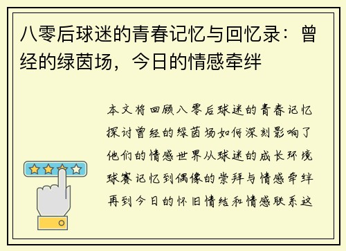 八零后球迷的青春记忆与回忆录：曾经的绿茵场，今日的情感牵绊