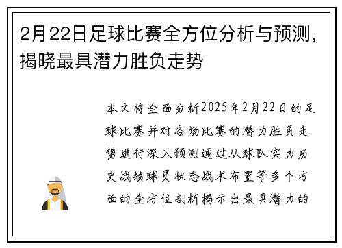 2月22日足球比赛全方位分析与预测，揭晓最具潜力胜负走势
