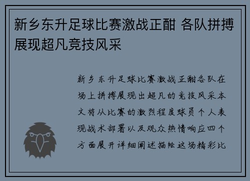 新乡东升足球比赛激战正酣 各队拼搏展现超凡竞技风采