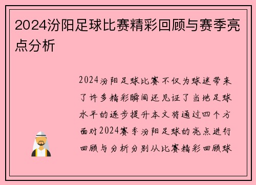 2024汾阳足球比赛精彩回顾与赛季亮点分析
