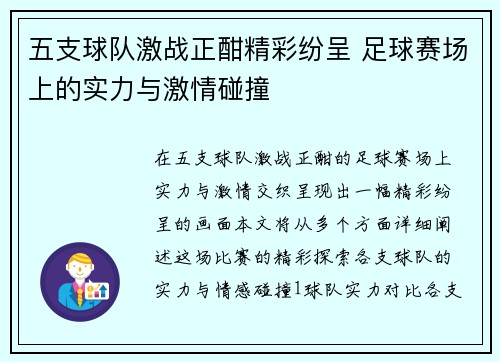 五支球队激战正酣精彩纷呈 足球赛场上的实力与激情碰撞