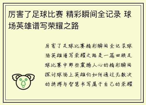 厉害了足球比赛 精彩瞬间全记录 球场英雄谱写荣耀之路