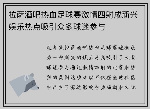 拉萨酒吧热血足球赛激情四射成新兴娱乐热点吸引众多球迷参与