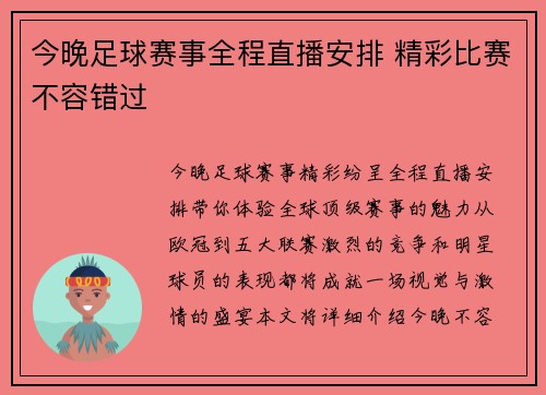 今晚足球赛事全程直播安排 精彩比赛不容错过