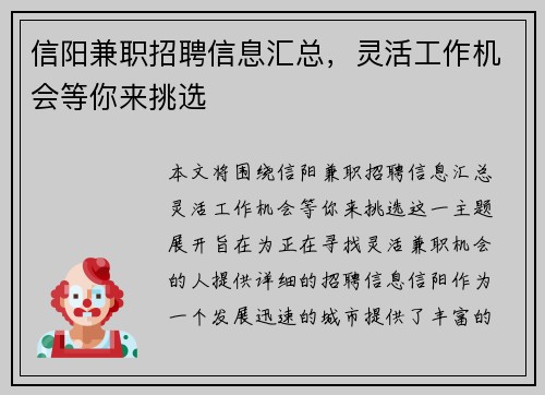 信阳兼职招聘信息汇总，灵活工作机会等你来挑选
