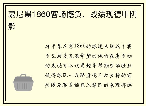 慕尼黑1860客场憾负，战绩现德甲阴影