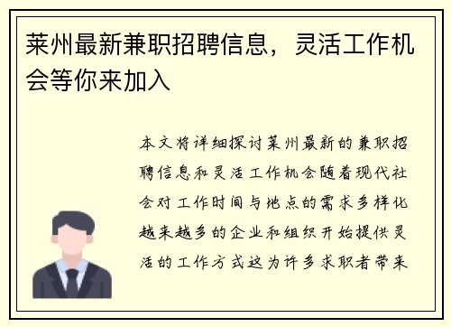 莱州最新兼职招聘信息，灵活工作机会等你来加入