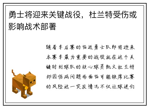勇士将迎来关键战役，杜兰特受伤或影响战术部署