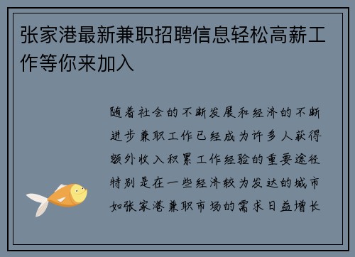 张家港最新兼职招聘信息轻松高薪工作等你来加入