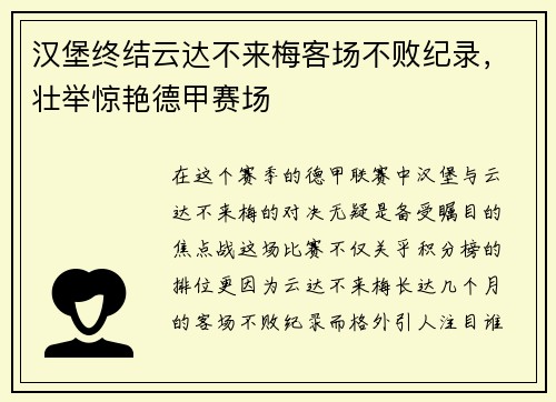 汉堡终结云达不来梅客场不败纪录，壮举惊艳德甲赛场