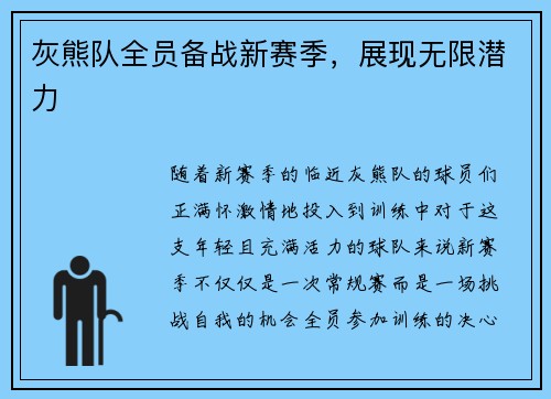 灰熊队全员备战新赛季，展现无限潜力