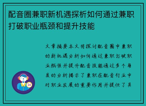 配音圈兼职新机遇探析如何通过兼职打破职业瓶颈和提升技能