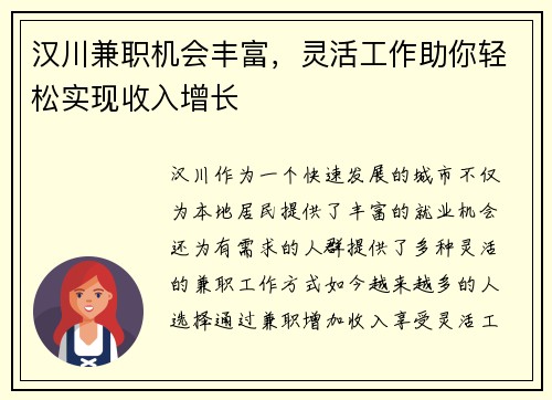 汉川兼职机会丰富，灵活工作助你轻松实现收入增长