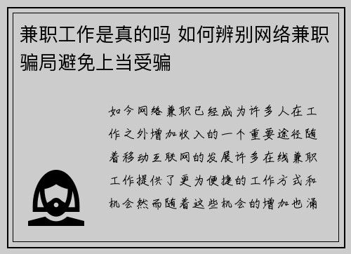 兼职工作是真的吗 如何辨别网络兼职骗局避免上当受骗