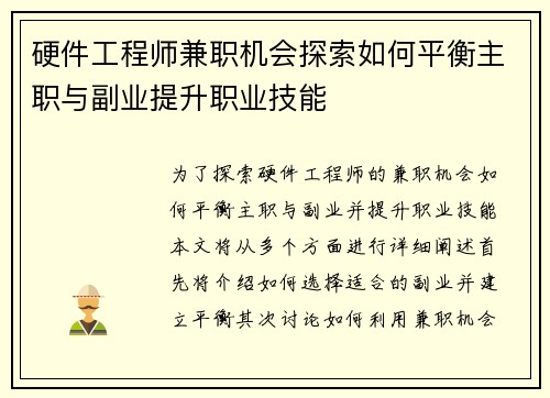 硬件工程师兼职机会探索如何平衡主职与副业提升职业技能