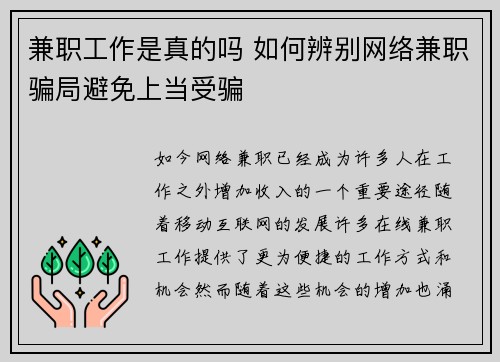 兼职工作是真的吗 如何辨别网络兼职骗局避免上当受骗
