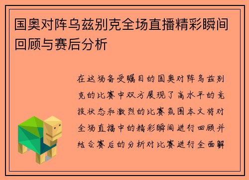 国奥对阵乌兹别克全场直播精彩瞬间回顾与赛后分析