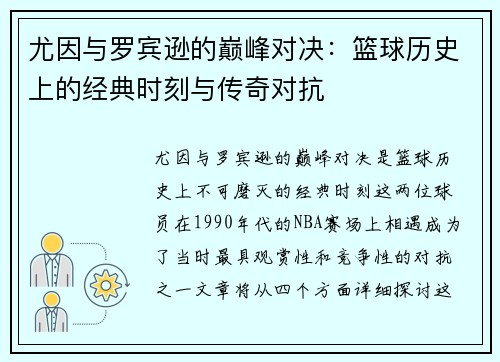 尤因与罗宾逊的巅峰对决：篮球历史上的经典时刻与传奇对抗