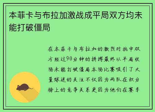 本菲卡与布拉加激战成平局双方均未能打破僵局
