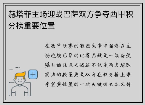 赫塔菲主场迎战巴萨双方争夺西甲积分榜重要位置