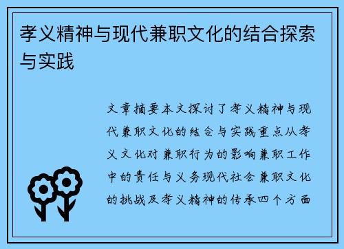 孝义精神与现代兼职文化的结合探索与实践