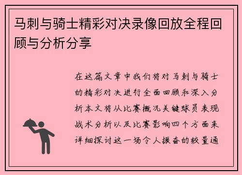 马刺与骑士精彩对决录像回放全程回顾与分析分享
