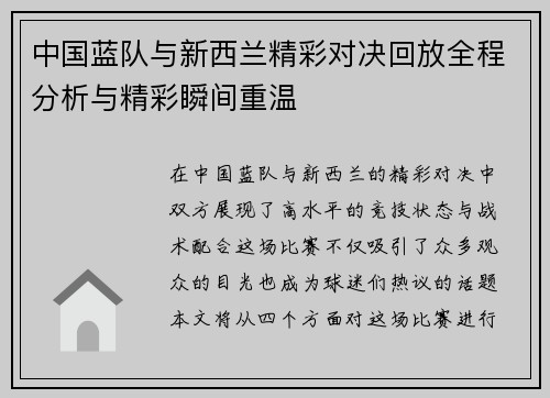 中国蓝队与新西兰精彩对决回放全程分析与精彩瞬间重温