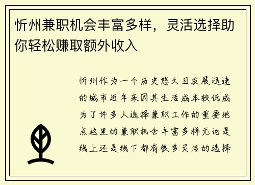 忻州兼职机会丰富多样，灵活选择助你轻松赚取额外收入