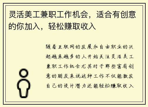 灵活美工兼职工作机会，适合有创意的你加入，轻松赚取收入