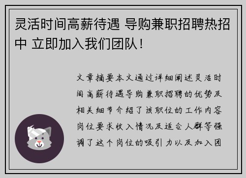 灵活时间高薪待遇 导购兼职招聘热招中 立即加入我们团队！