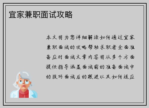 宜家兼职面试攻略