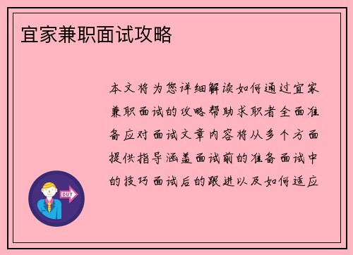 宜家兼职面试攻略