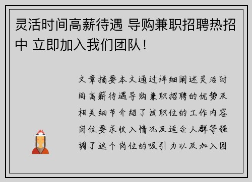 灵活时间高薪待遇 导购兼职招聘热招中 立即加入我们团队！