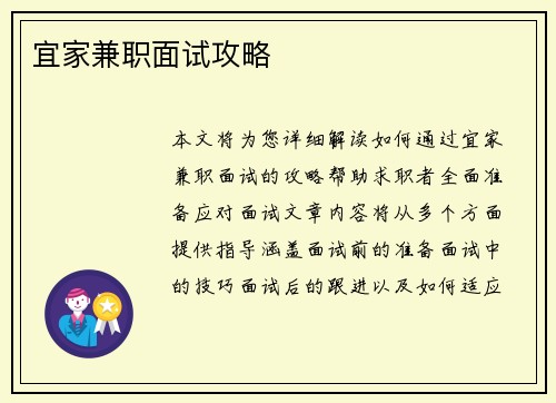 宜家兼职面试攻略