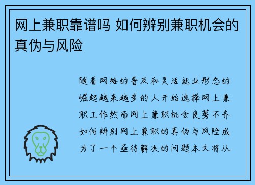 网上兼职靠谱吗 如何辨别兼职机会的真伪与风险