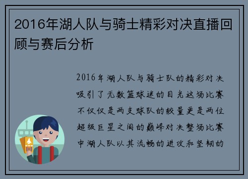 2016年湖人队与骑士精彩对决直播回顾与赛后分析