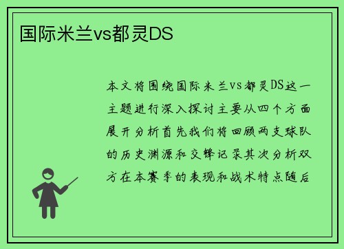 国际米兰vs都灵DS