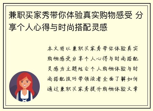 兼职买家秀带你体验真实购物感受 分享个人心得与时尚搭配灵感