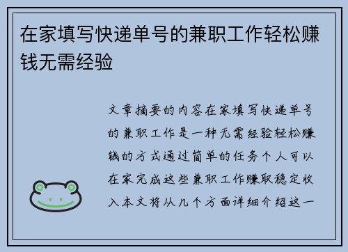 在家填写快递单号的兼职工作轻松赚钱无需经验