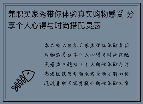 兼职买家秀带你体验真实购物感受 分享个人心得与时尚搭配灵感