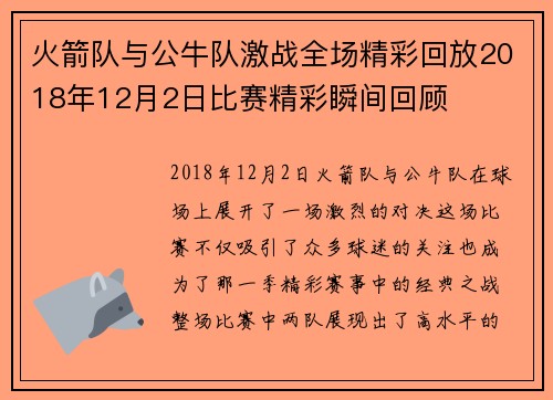 火箭队与公牛队激战全场精彩回放2018年12月2日比赛精彩瞬间回顾
