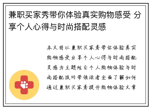 兼职买家秀带你体验真实购物感受 分享个人心得与时尚搭配灵感