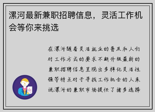 漯河最新兼职招聘信息，灵活工作机会等你来挑选