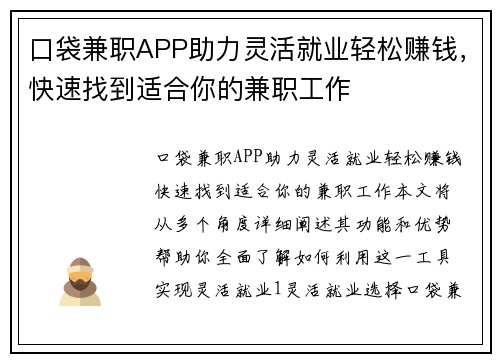 口袋兼职APP助力灵活就业轻松赚钱，快速找到适合你的兼职工作