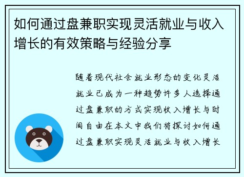 如何通过盘兼职实现灵活就业与收入增长的有效策略与经验分享