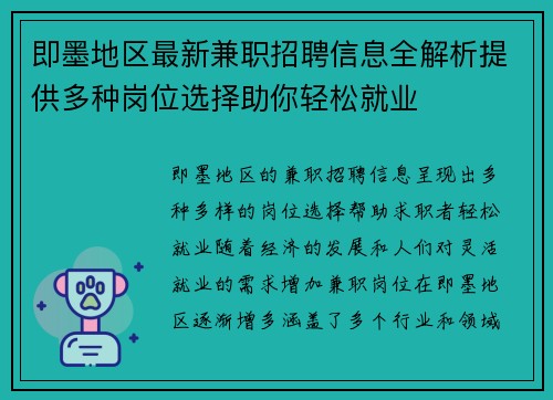即墨地区最新兼职招聘信息全解析提供多种岗位选择助你轻松就业