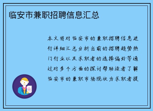 临安市兼职招聘信息汇总