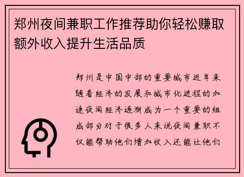 郑州夜间兼职工作推荐助你轻松赚取额外收入提升生活品质
