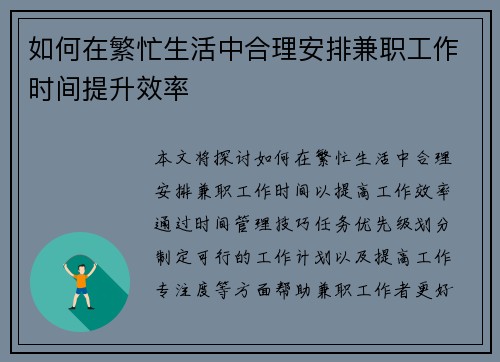 如何在繁忙生活中合理安排兼职工作时间提升效率