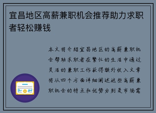 宜昌地区高薪兼职机会推荐助力求职者轻松赚钱